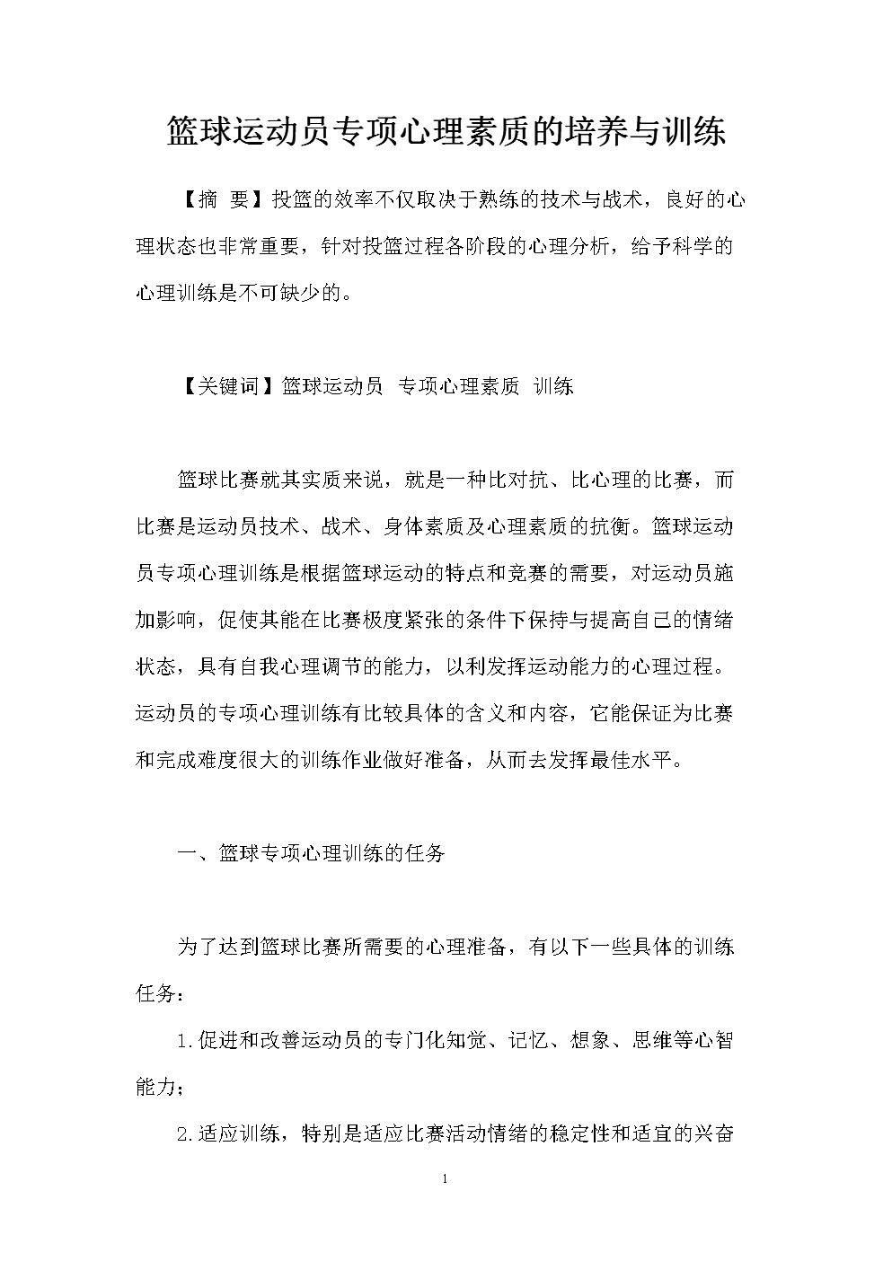 女性篮球爱好者适合的训练辅导方式_2
